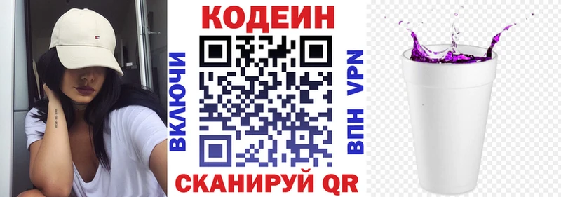 Кодеин Purple Drank  купить наркотик  Кстово 